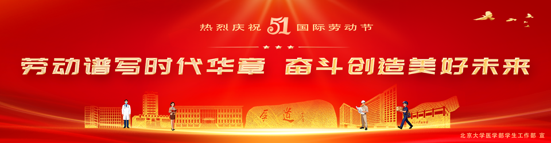 五一劳动节-进站大图(新）.png